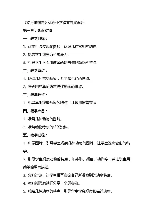 《动手做做看》小学语文教案设计