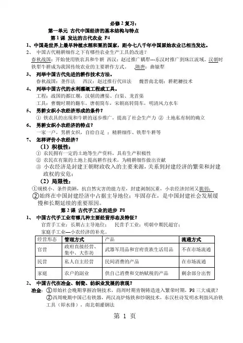 高一历史必修2复习提纲共15页