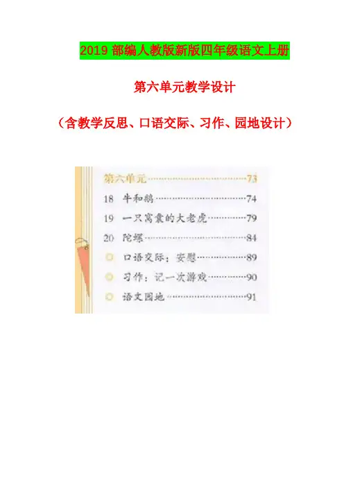 2020部编人教版四年级上册语文第六单元教学设计-教案【统编版附教学反思】