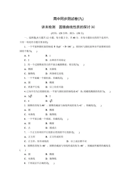 【优化方案】高中人教A数学选修4-1同步测试卷：高中同步测试卷(九)(含答案解析)
