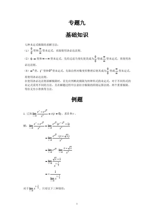 高数辅导之专题九：洛必达法则