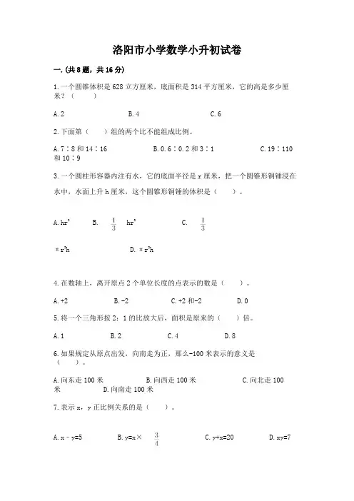 洛阳市小学数学小升初试卷附完整答案(各地真题)