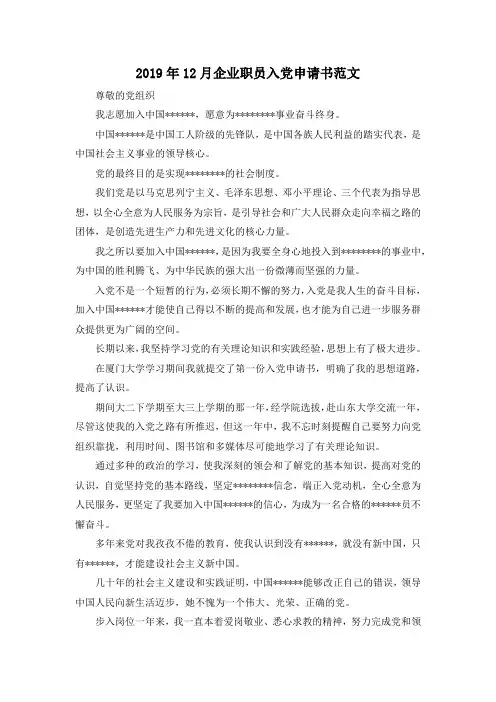 最新-2019年5月企业职员入党申请书范文 精品