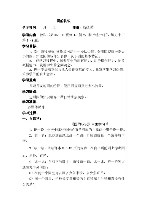 五年级下册数学教案-6.1 圆的认识-苏教版