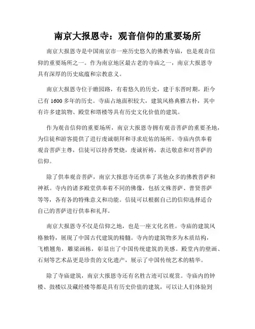 南京大报恩寺：观音信仰的重要场所