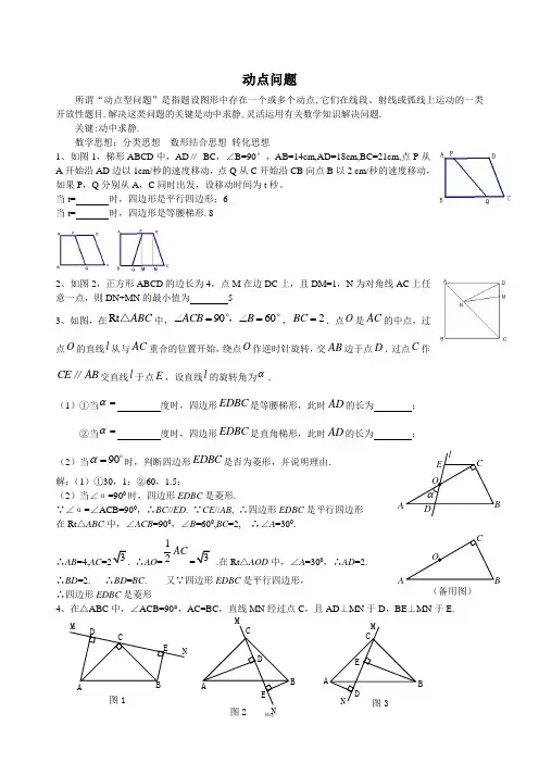 动点问题练习(含答案)