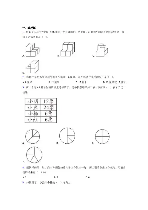 (五套试卷)【北师大版】小学数学小升初模拟试题附答案