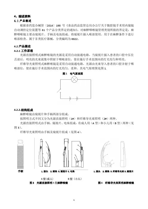 4.产品综述资料