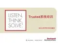 ICS系统培训-Trusted系统培训-088