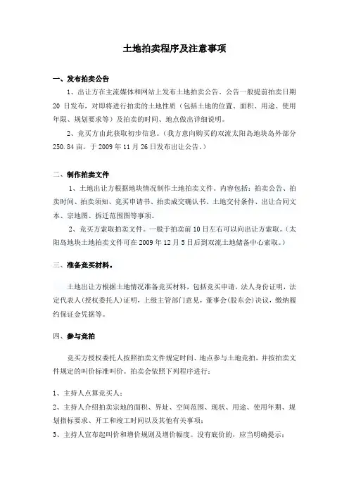 整理土地拍卖程序