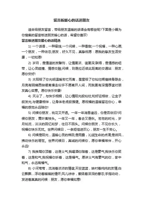 留言板暖心的话送朋友