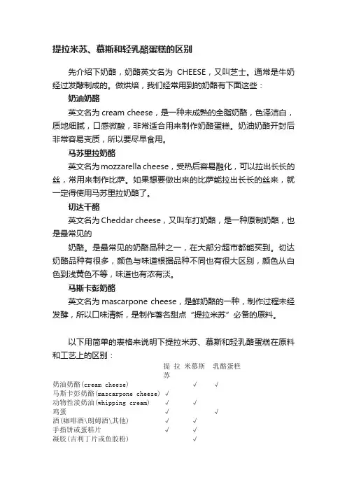 提拉米苏、慕斯和轻乳酪蛋糕的区别