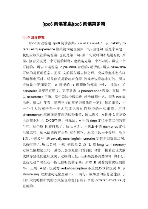 [tpo6阅读答案]tpo6阅读第多篇
