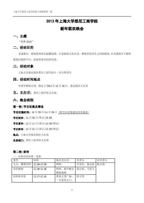 2013年新年联欢晚会策划书