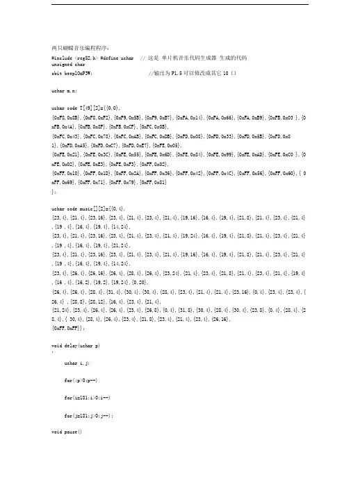 蜂鸣器响声三种音乐
