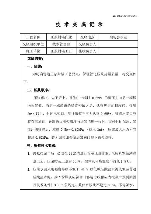 压浆封锚技术交底