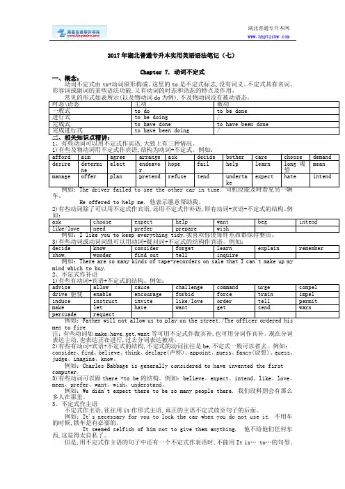 2017年湖北普通专升本实用英语语法笔记(七)