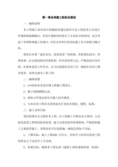 医院综合楼施工组织设计方案