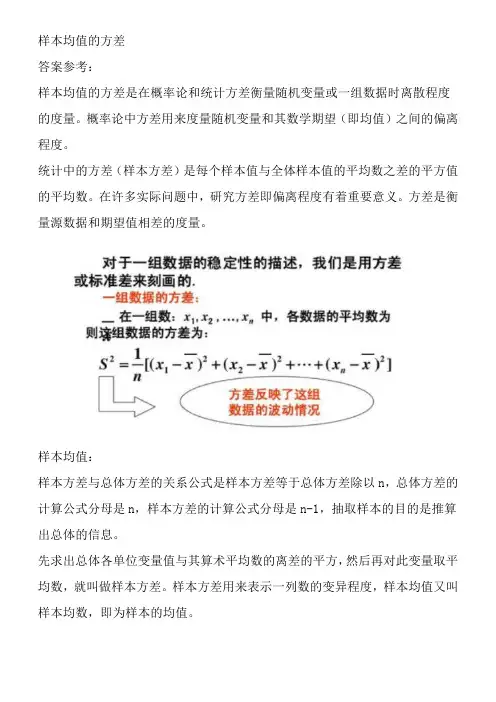 样本均值的方差