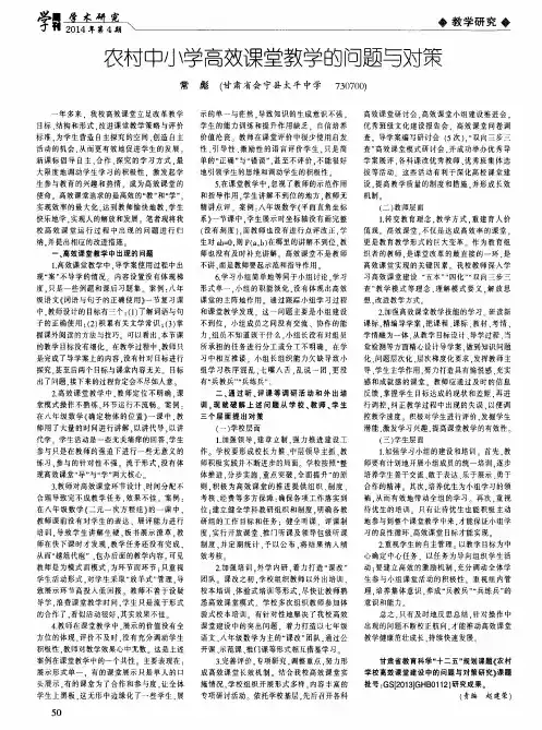 农村中小学高效课堂教学的问题与对策