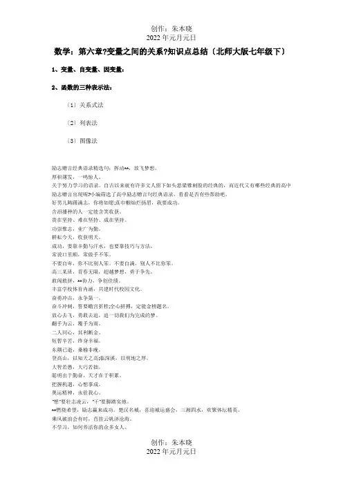 七年级数学下册 第六章变量之间的关系知识点总结  试题