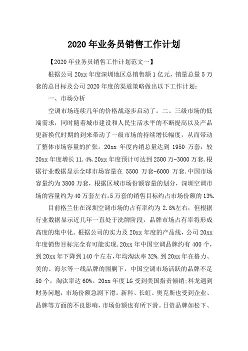 2020年业务员销售工作计划