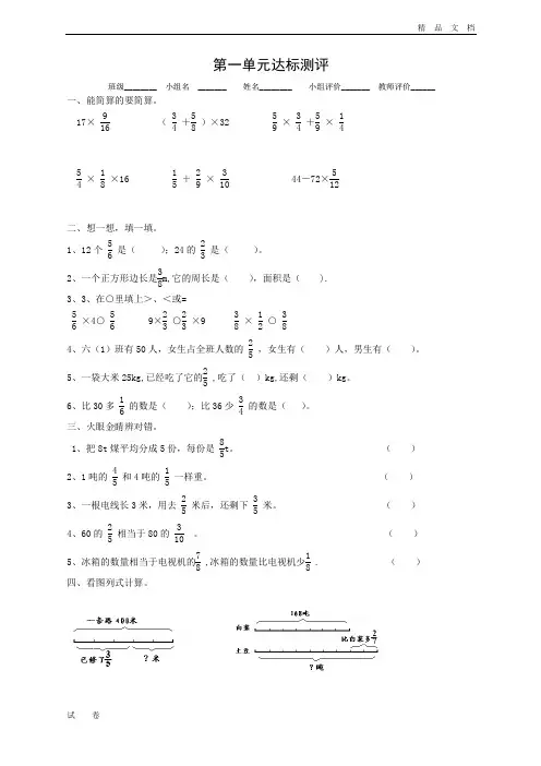 最新人教版小学六年级数学上册第一单元试卷(精品试卷)