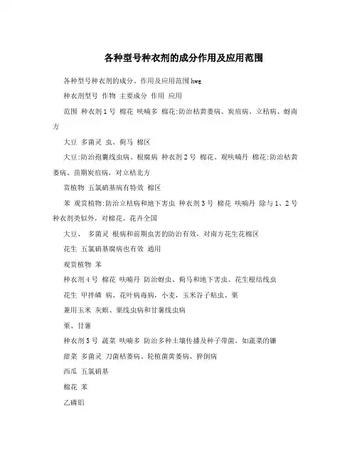 各种型号种衣剂的成分作用及应用范围