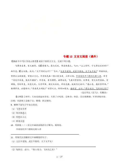 2018年中考课外文言文汇编 教师版
