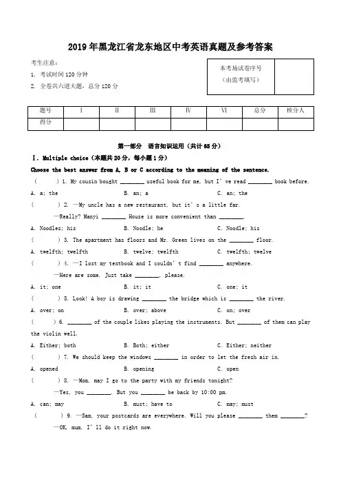 2019年黑龙江省龙东地区中考英语试题及参考答案