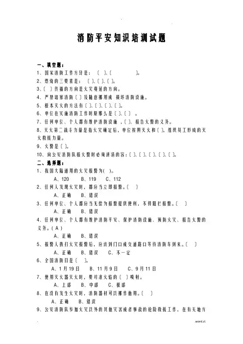 消防安全知识培训试题及答案