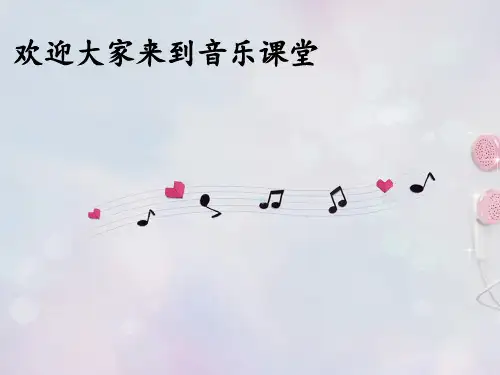 小学音乐人教版五年级上册欣赏雷鸣电闪波尔卡课件