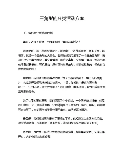 三角形的分类活动方案