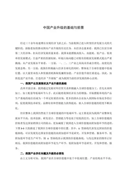 中国产业升级的基础与前景