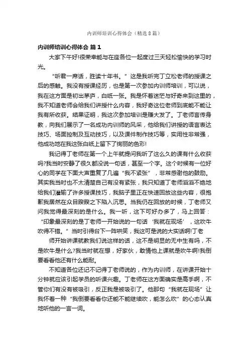 内训师培训心得体会（精选8篇）