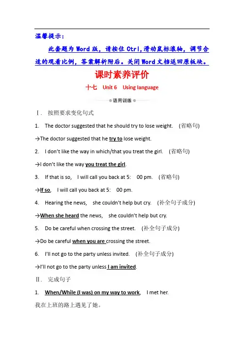 (新教材)2020版英语外研版必修三课时素养评价： 十七Unit 6 Using language 