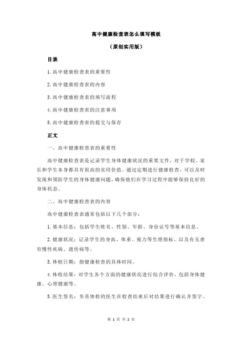 高中健康检查表怎么填写模板