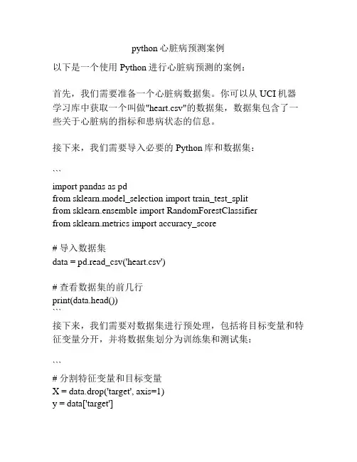 python心脏病预测案例