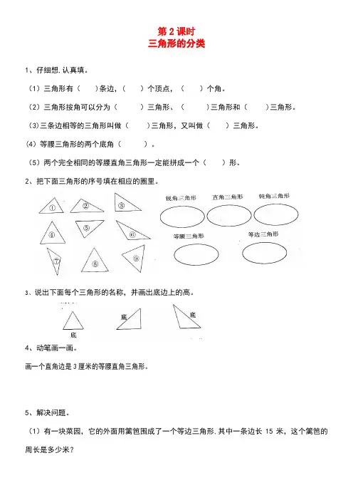 四年级数学下册第五单元三角形第2课时三角形的分类一课一练(无答案)新人教版(最新整理)