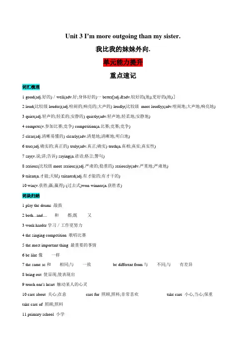 Unit 3 I’m more outgoing than my sister 重点速记+语法精讲+