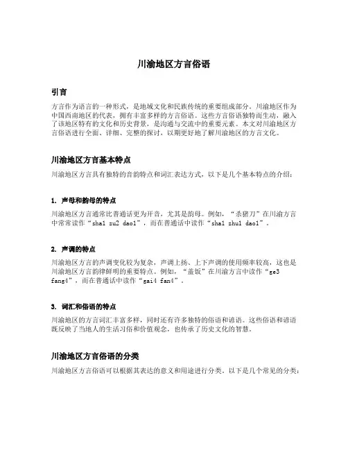 川渝地区方言俗语