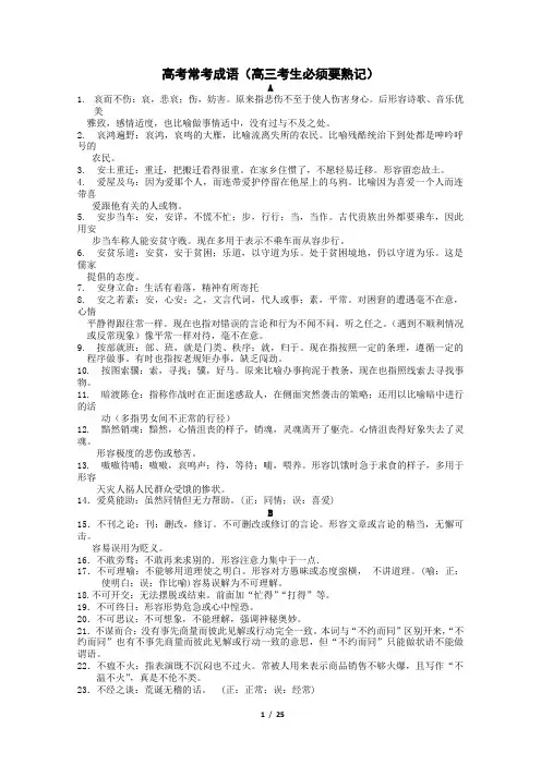 高考复习成语大全
