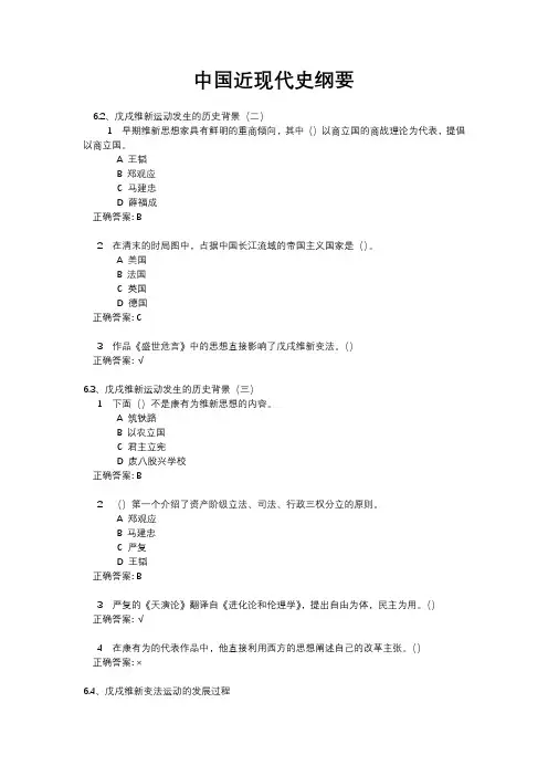 超星近现代史纲要