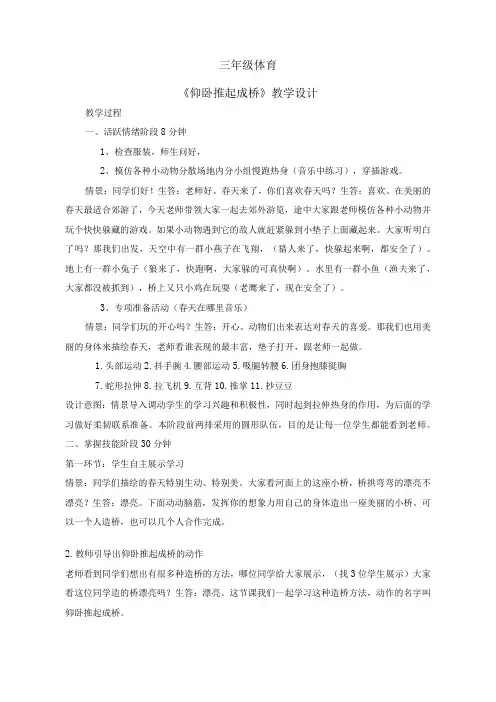 水平二(三年级)体育《仰卧推起成桥》教学设计 (2)