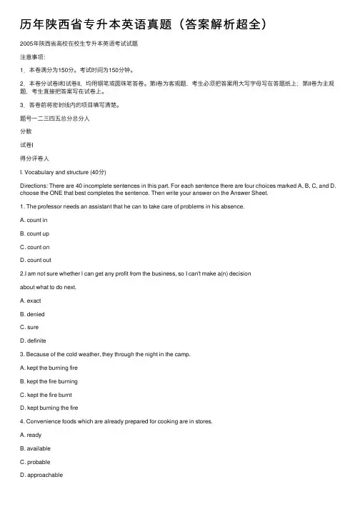 历年陕西省专升本英语真题（答案解析超全）