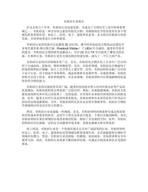 有机硅行业报告