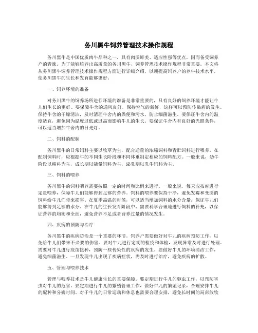 务川黑牛饲养管理技术操作规程