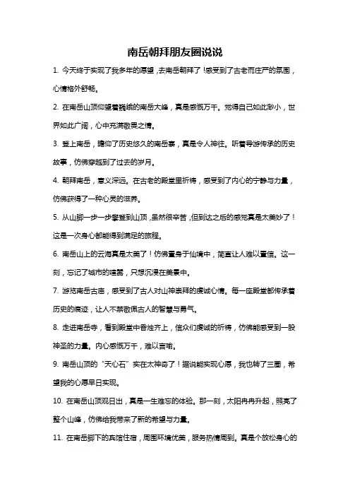 南岳朝拜朋友圈说说