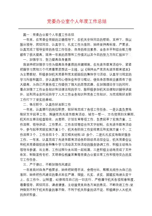 党委办公室个人年度工作总结