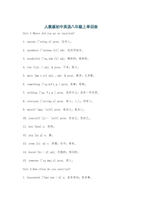 人教版初中英语八年级上单词表